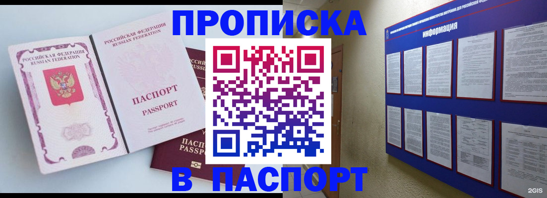 прописка ребенка в Менделеевске