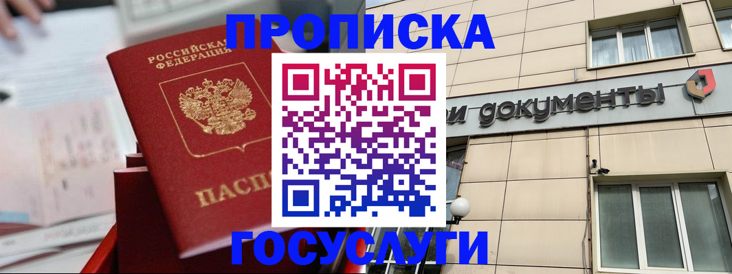 прописка в Менделеевске