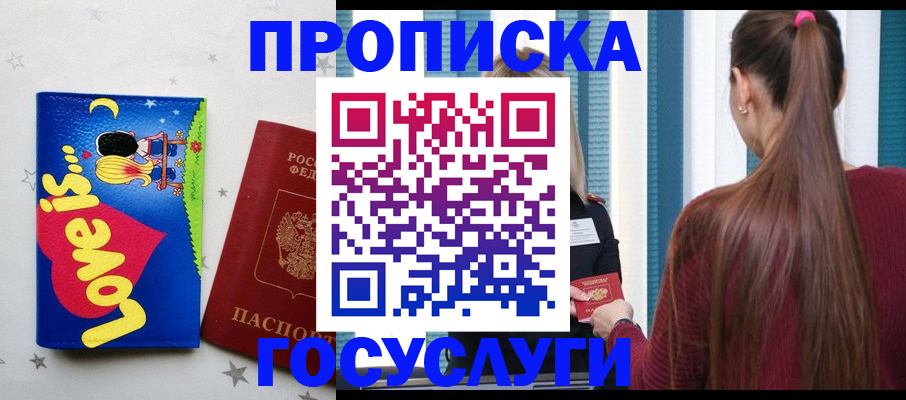 прописка для работы в Менделеевске