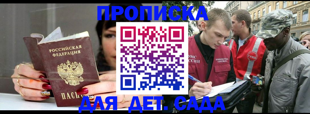 временная регистрация купить в Менделеевске