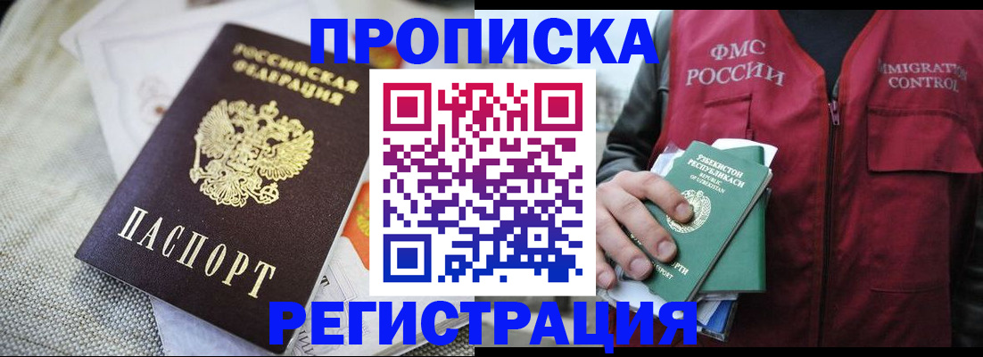 временная регистрация в квартире в Менделеевске